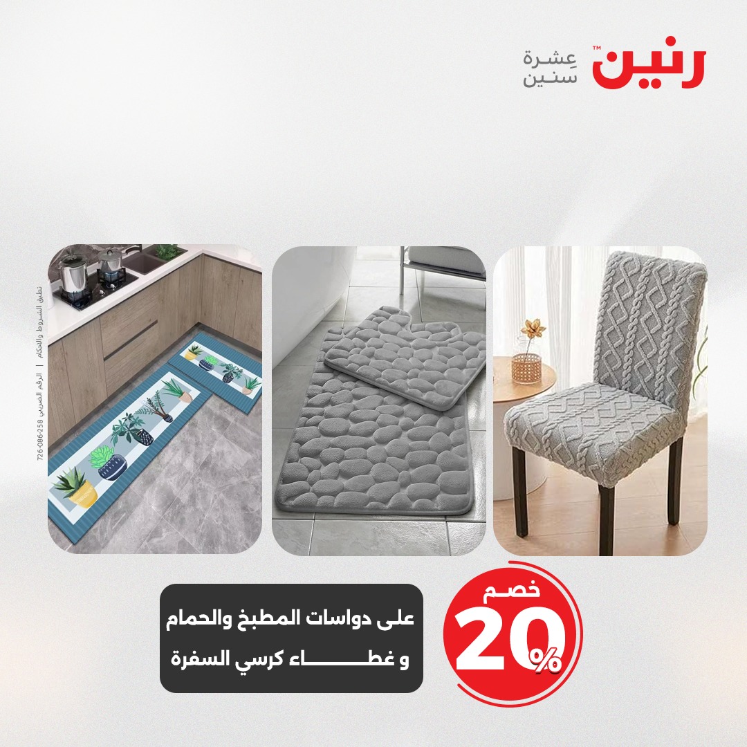 raneen offers from 24may to 24may 2025 عروض رنين من 24 مايو حتى 24 مايو 2025 صفحة رقم 27